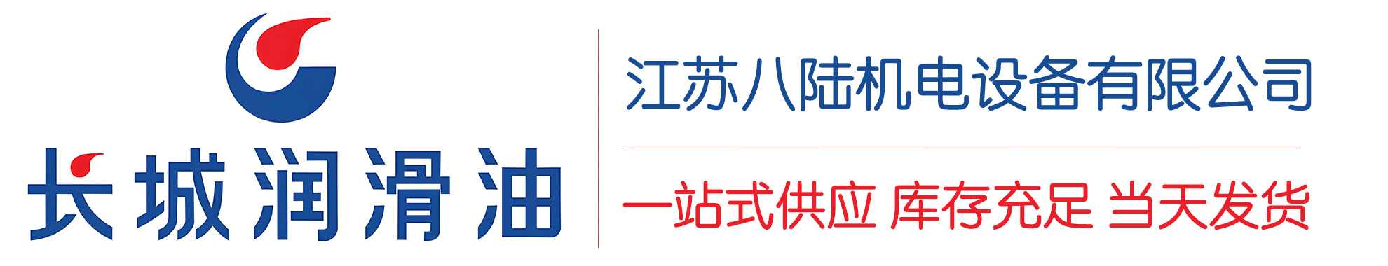 林甸长城润滑油总代理商,林甸长城润滑油授权经销商,林甸长城液压油代理商